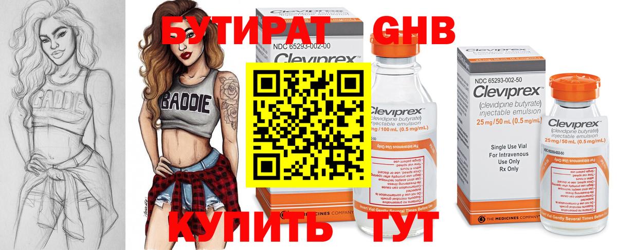 Боровичи  БУТИРАТ жидкий экстази  БУТИРАТ  Вход с VPN 