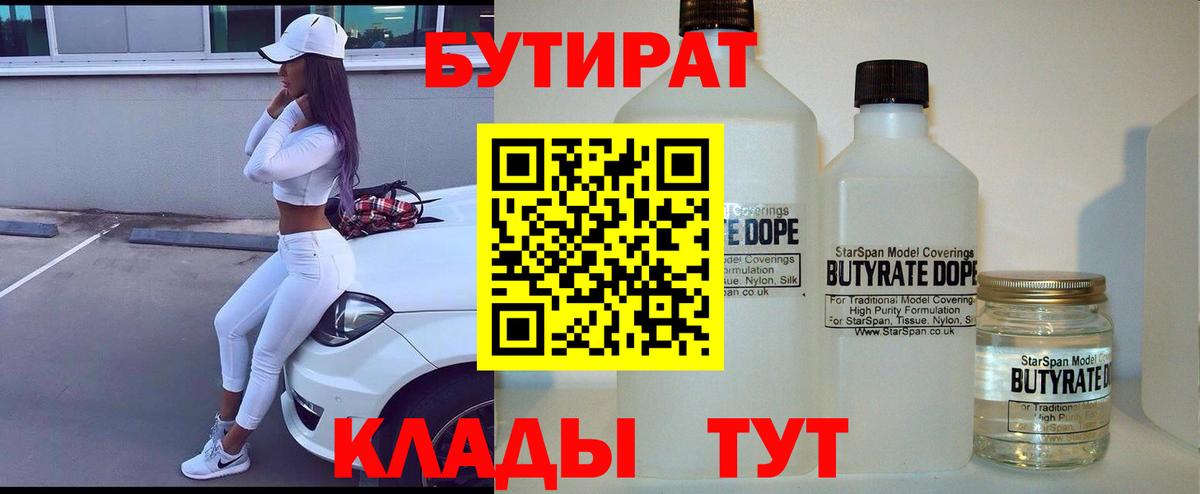 БУТИРАТ оксибутират Боровичи