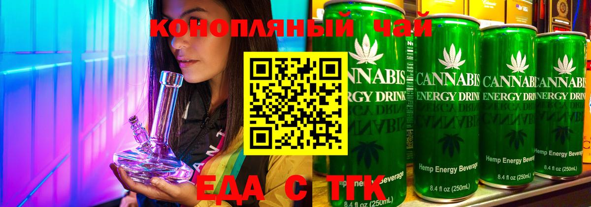 Еда ТГК конопля Боровичи