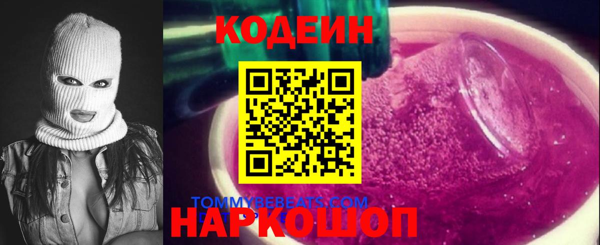 Боровичи  Codein Purple Drank  Вход с VPN  купить   Codein Purple Drank 
