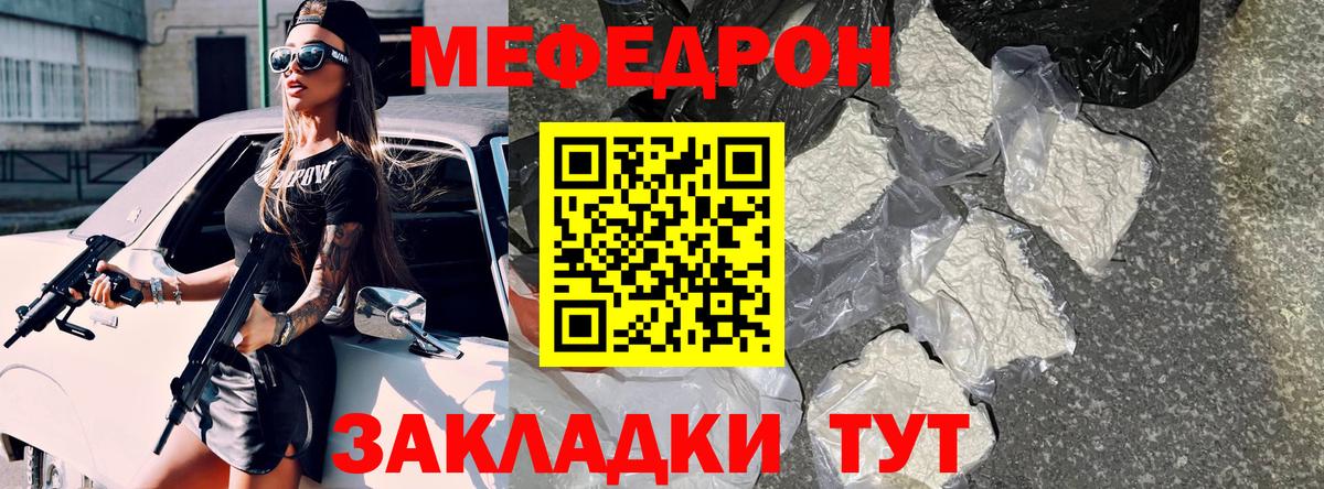МЕФ  Мефедрон мяу мяу  Мефедрон  Вход с VPN  Боровичи  Мефедрон мука 