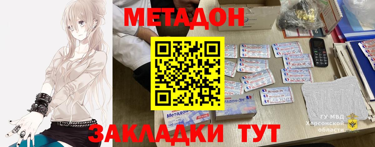 Метадон VHQ  Вход с VPN  МЕТАДОН белоснежный  Боровичи 